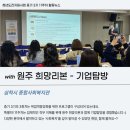 회진면 주민복지관 목욕탕 | [동해시 청년도전지원센터] 청년도전지원사업 후기 중기 3기·4기 11주차