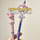 아주종합상가 | 동대문역가볼만한곳 동대문 종합상가 볼펜꾸미기 볼꾸 쇼핑 실내놀거리