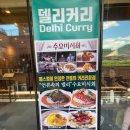델리커리파주 | 밥만 먹으러 간 파주 롯데 프리미엄 아울렛 맛집 [델리커리 롯데파주아울렛점] 후기