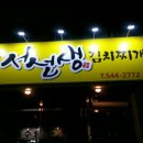 보글보글서선생김치찌개