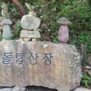 돌탑산장