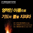 ♣2015년 5월26일♣ 3기북한선교중보기도학교(3주차)-강사:송영섭목사(부산수영로교회 북한선교부 담당) 이미지