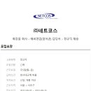 (주)코스코리아