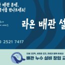 라온배관설비