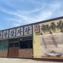 정관왕감자탕