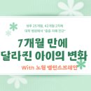 중증(경증) 자폐스펙트럼 진단 받은 아이, 7개월 만에 달라진 것들 | 노원 밸런스브레인 아빠의 자필 후기