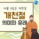 오늘은 단기 4357년 개천절입니다. 이미지