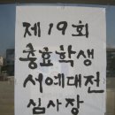 충효학생서예대전 이미지