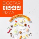빅스타피자파주운정점 이미지