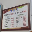 평산각 | 하동맛집 : 평산각 숯불갈비 솔직후기