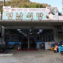 영남매운탕 이미지