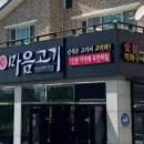 마음고기 죽림점