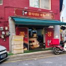 쭝식대장 - 부천시 원미구 장말로 107-2 | 쭝식대장