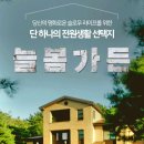 늘봄가든 - 청양군 | 늘봄가든