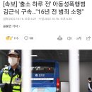 &#39;연쇄 아동 성폭행범&#39; 김근식 출소 하루전 재구속 이미지