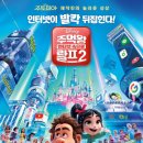 주먹왕 랄프 2: 인터넷 속으로 (2018) 추천합니다. 이미지