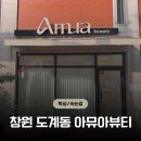 창원왁싱 도계동 왁싱 아뮤아뷰티 창원슈가링왁싱