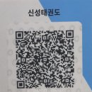 신성태권도장 이미지