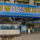 작전동 864-32번지 앞(작전역 8번 출구) | [인천 맛집 횟집 생선회 추천] 싱싱작전어시장 신선한 생선회가 매력적인