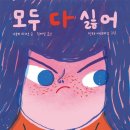 그림책 읽기와 감정일기 쓰기 이미지