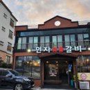 인자돼지갈비 이미지