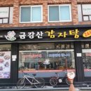 금강산감자탕암사