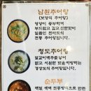 남원추어탕고려정삼계탕문성점 | 구미 봉곡동 「애가남원추어탕순두부 구미점」, 여름 보양식 추어탕 한그릇~!