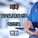 열린연세소아과의원 이미지