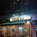 호프1번지 | 남양주 다산동(다산신도시) 맥주한잔하기 딱 좋은곳 1번지통닭(다산점)