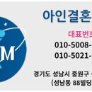 아인결혼정보 - 광주시 오포로 119 | 아인결혼정보