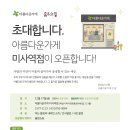아름다운가게 미사역점