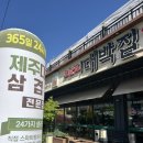 오늘도대박집 명지신호점 | 신호동 “오늘도 대박집”