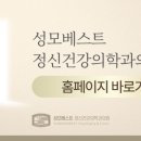 베스트 성모의원