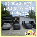 우뚝참숯갈비 네이버블로그