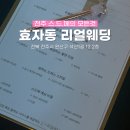 전주 웨딩플래너 업체 스드메 컨설팅 상담 후기 리얼웨딩