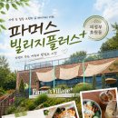 의정부카페 찾는다면 여기! 의정부브런치부터 베이커리까지 완벽했던 파머스빌리지플러스 후기