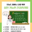 내 몸에 맞는 건강법 익히기 이미지