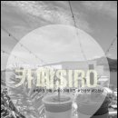 시로(SiRo)