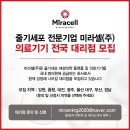 미라셀(주) 이미지