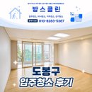 매봉로 | 동작구 매봉로 입주청소 청소후기보고 결정하세요