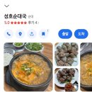 성호순대국 네이버블로그