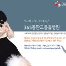 365동판교동물병원 이미지