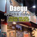 오거리 수족관 앞 | 대현동 맛집 - 인생술집 회] 사장님, 이렇게 많이 주시면 남는게 있나요? 인생술집 회 내돈내산 솔직후기