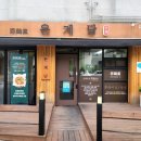 은계당