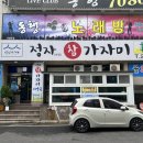 지에스(GS)25 달동빌리지 | 울산 삼산횟집 룸 넓은 달동 정자참가자미