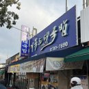 거목 | [순천] 뚜벅이 순천 여행 3일차; 거목 순대 국밥, 순천 여행 찐 후기
