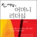 [서평] 신사임당의 어머니 리더십 이미지