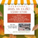 [동래여성인력개발센터]10월11일 토요일부산대역3번 출구 플리마커 이미지