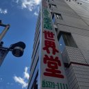 개구리문구점 | 도쿄 여행 :: 대형 문구점 세카이도 신주쿠 본점 / 마법소녀 마도카 마기카 x 스카이트리 콜라보