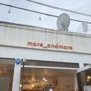 모어_앤드모어(more_andmore) 이미지
